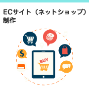 ECサイト制作 / E-commerce Website Production