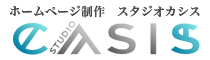 ホームページ制作会社「スタジオCASIS」