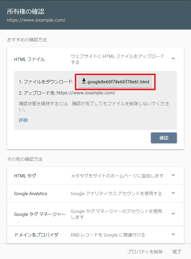 HTMLファイルでの所有権確認