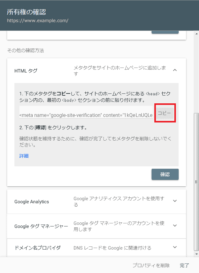 HTMLタグでの所有権確認