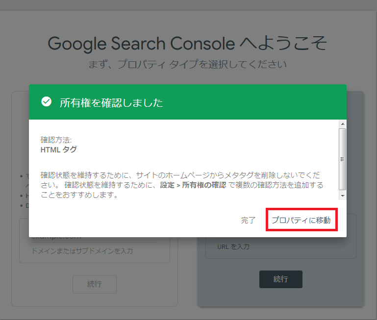所有権確認完了画面
