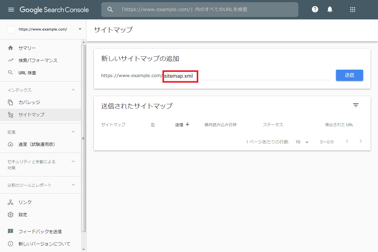 サイトマップの送信