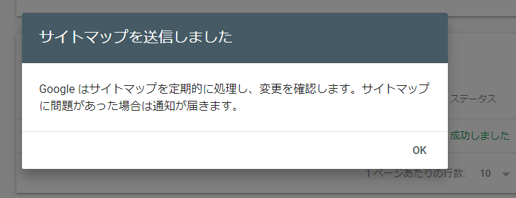 サイトマップ送信完了画面