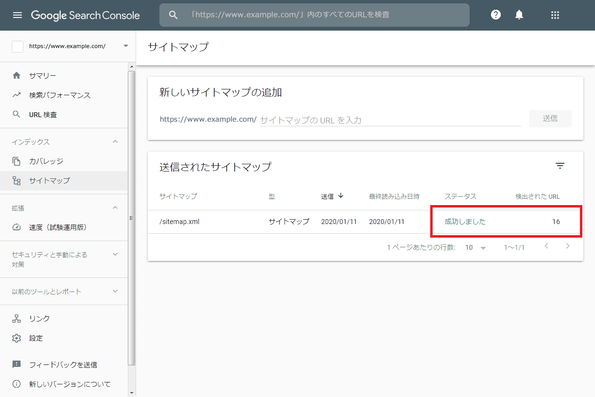 サイトマップ送信成功